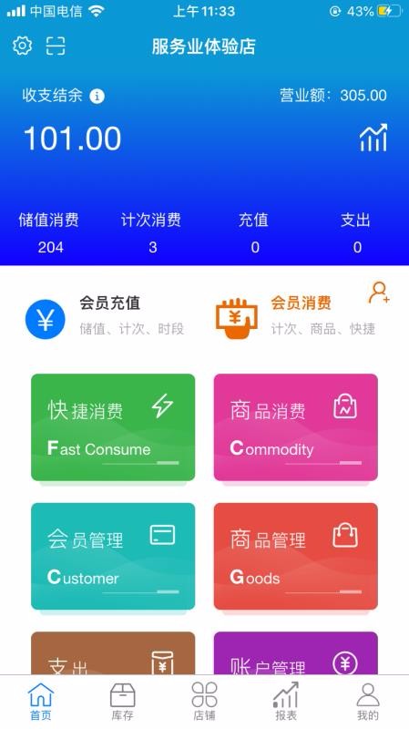 店铺记账宝(3)