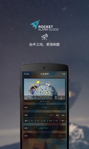 火箭闹钟(2)
