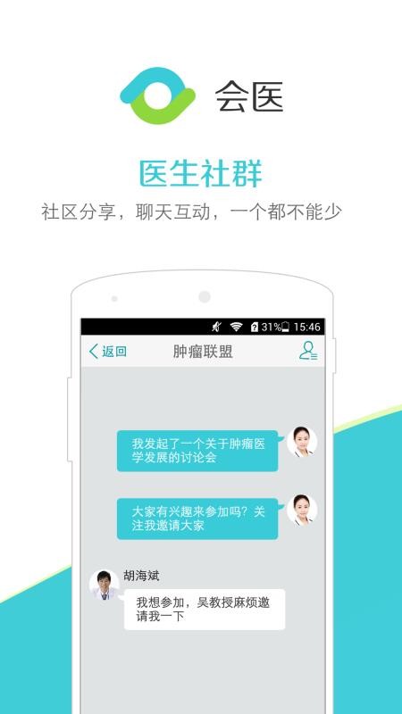 会医(2)