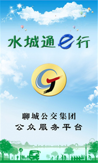 水城通e行(1)