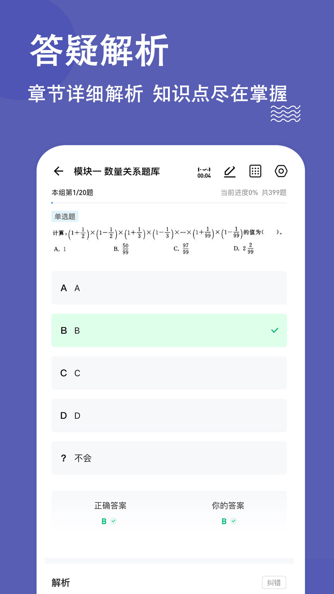 辅警练题狗(1)