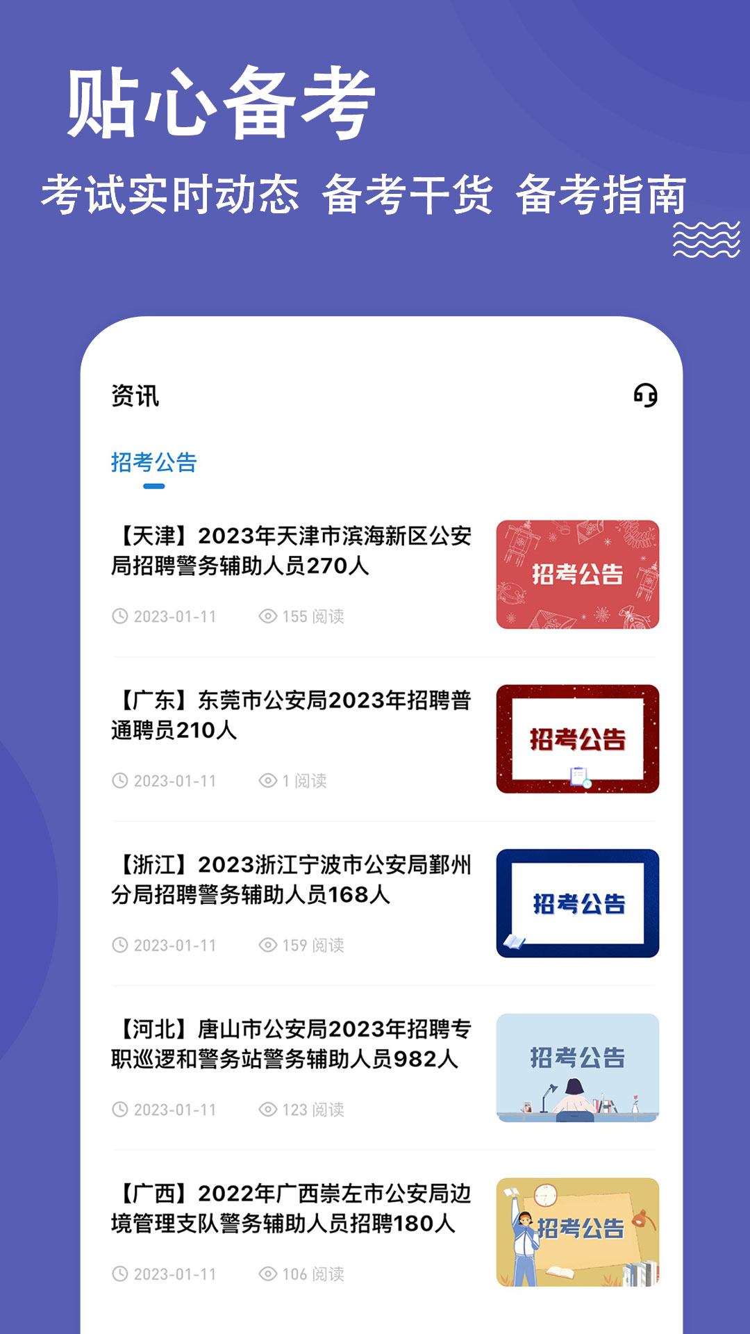 辅警练题狗(2)