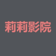 莉莉影院