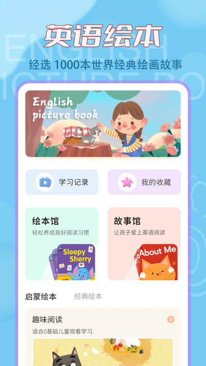 儿童英语绘本(1)