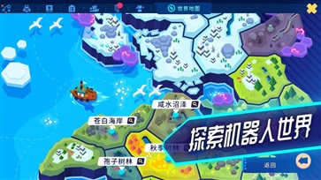 机器人世界冒险中文版(4)
