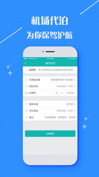 掌中商旅(2)