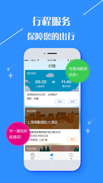 掌中商旅(3)