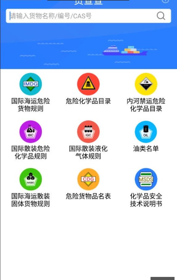 货查查(2)