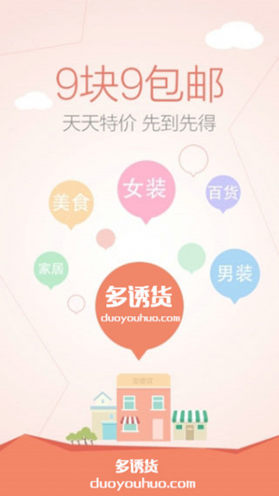 多诱货(2)