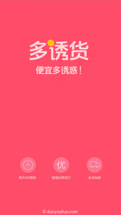 多诱货(1)