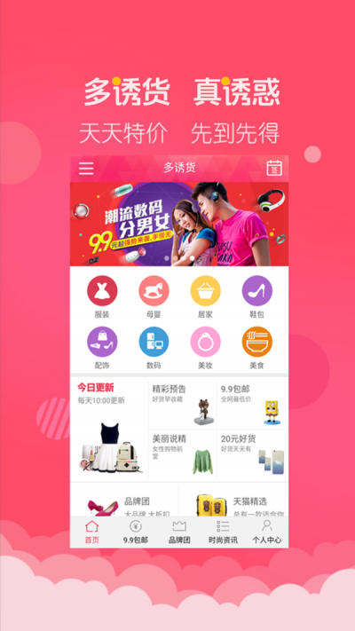 多诱货(3)