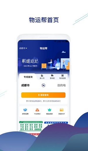 物运帮(3)