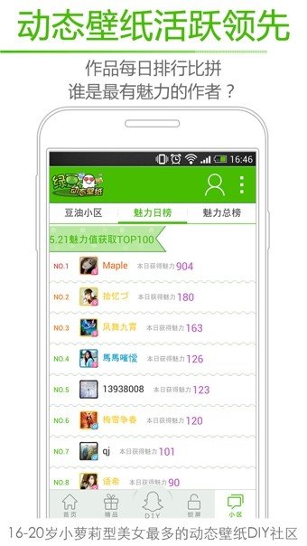 绿豆动态壁纸(2)