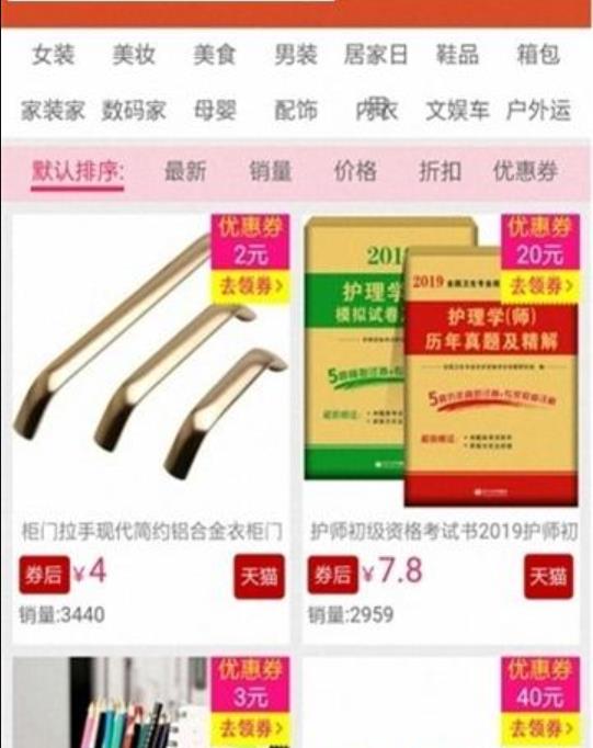 省钱淘快报(2)