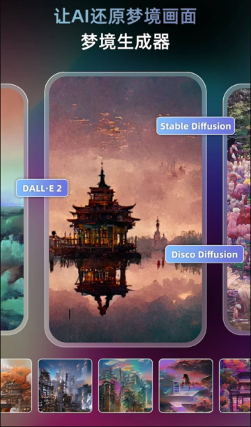 AI梦境生成器(2)