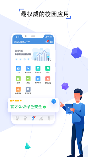 人人通教育平台(1)