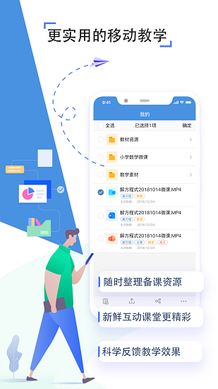 人人通教育平台(2)