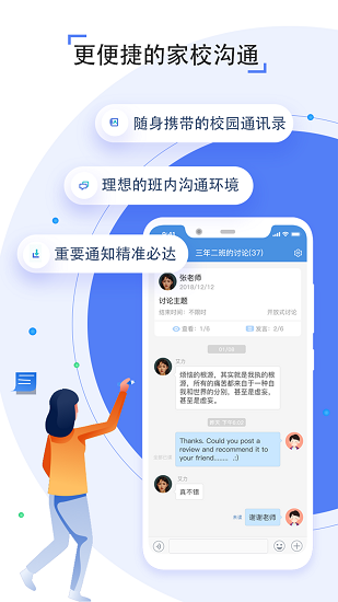 人人通教育平台(3)