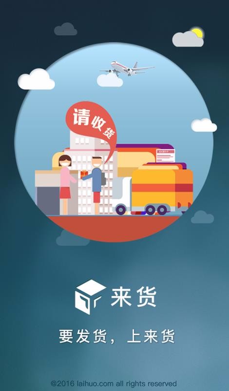 来货(3)