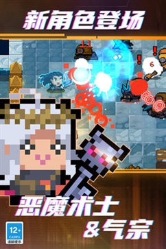 元气骑士破解版5.0.1(4)