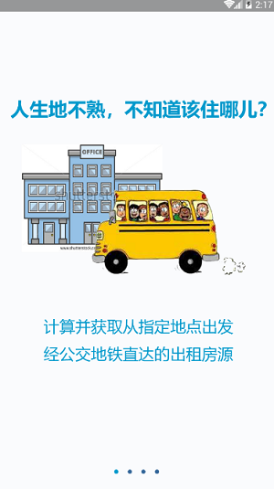 便捷租房(3)