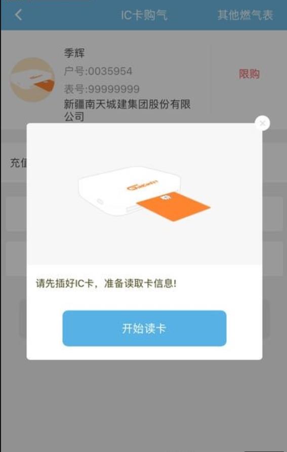 南天燃气(2)
