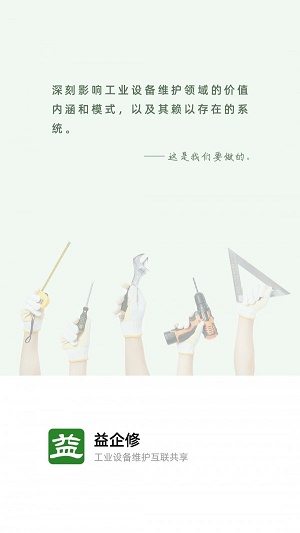 益企修(2)