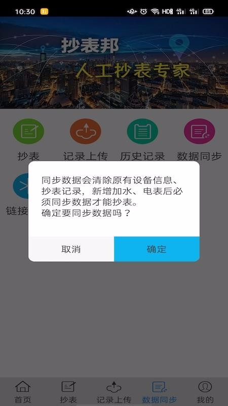 抄表邦(1)