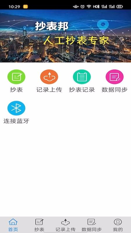 抄表邦(2)