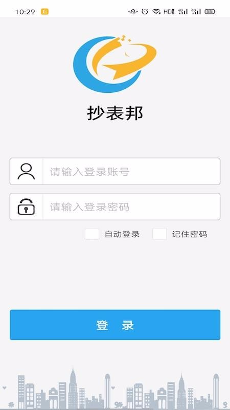 抄表邦(3)