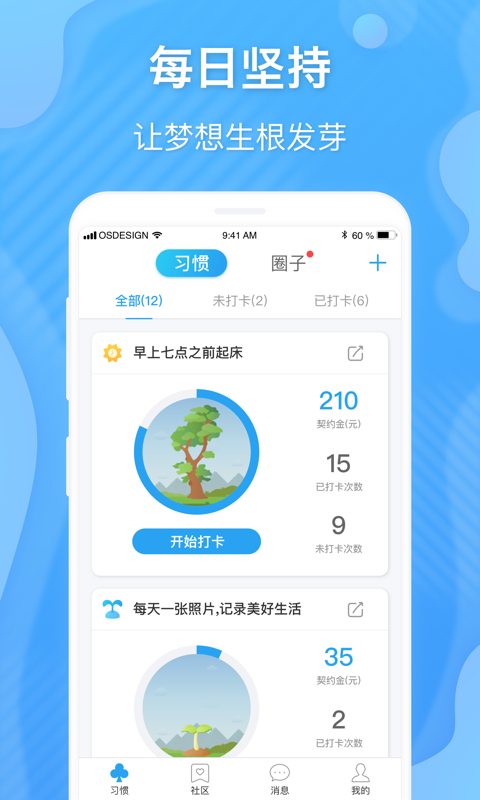 学树习惯(2)