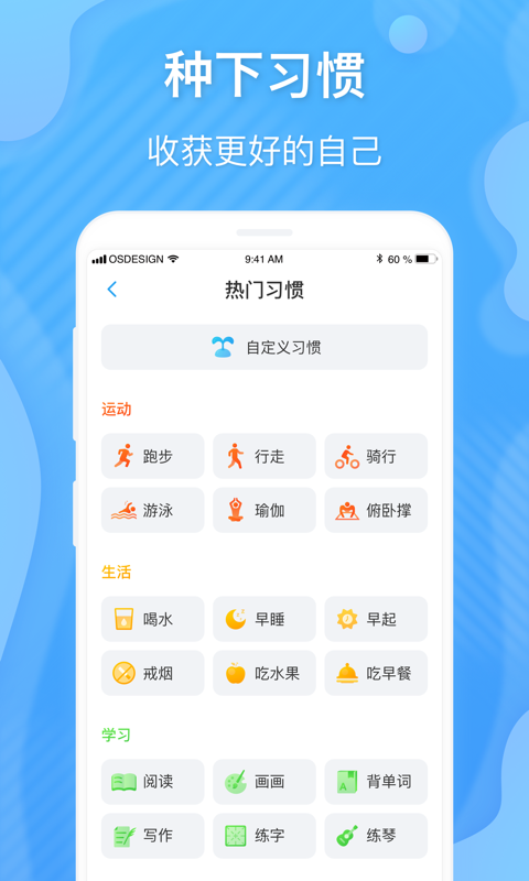 学树习惯(3)