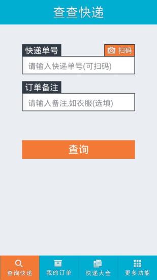 查查快递(2)