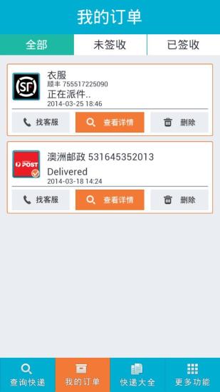 查查快递(3)