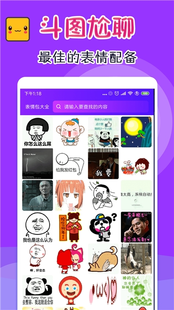 表情包斗图大全(3)