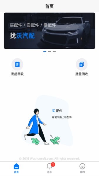 沃汽配(1)