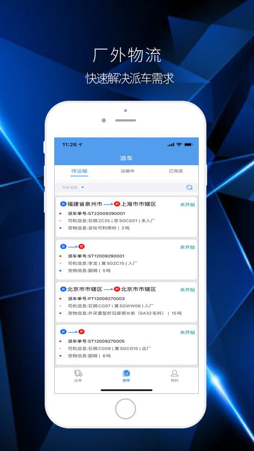 厂外物流(1)
