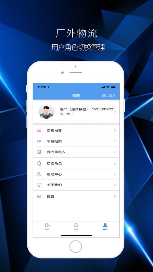 厂外物流(2)