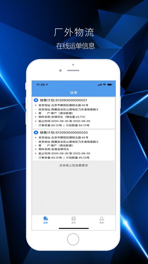 厂外物流(3)
