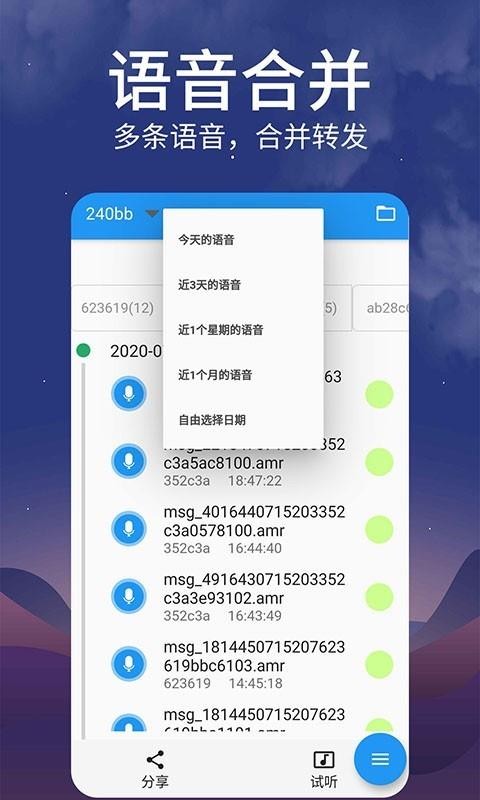 转发语音(1)