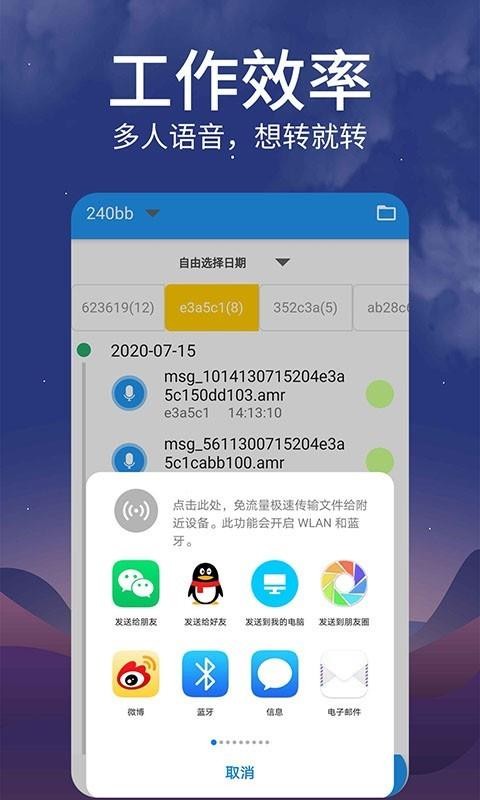 转发语音(3)