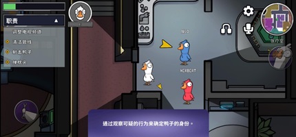 鹅鸭杀安卓最新版(3)