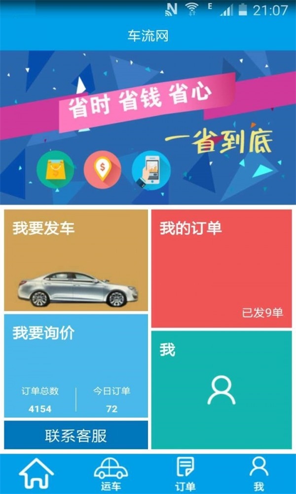 车流网(3)