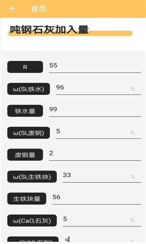 炼钢计量器(2)