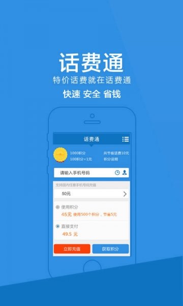 话费通(2)