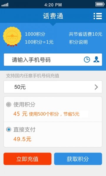 话费通(3)