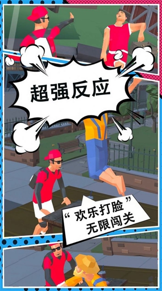 打脸小分队(2)