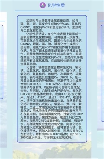 化学钙百科(3)