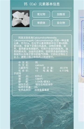 化学钙百科(2)