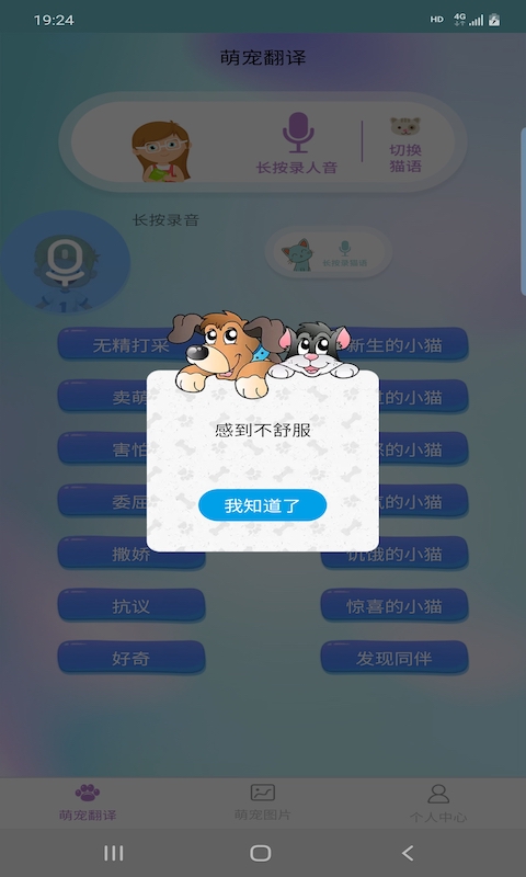 爱宠物翻译(3)